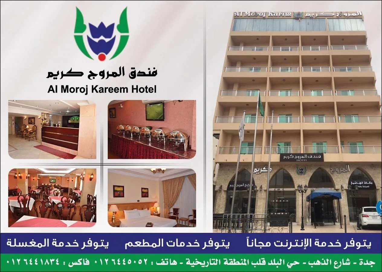 ***  فندق المروج كريم Almorooj Kareem Hotel 제다 사우디 아라비아
